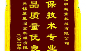 公司2020年度收到中鐵二局、黎星冶金授予的感謝錦旗